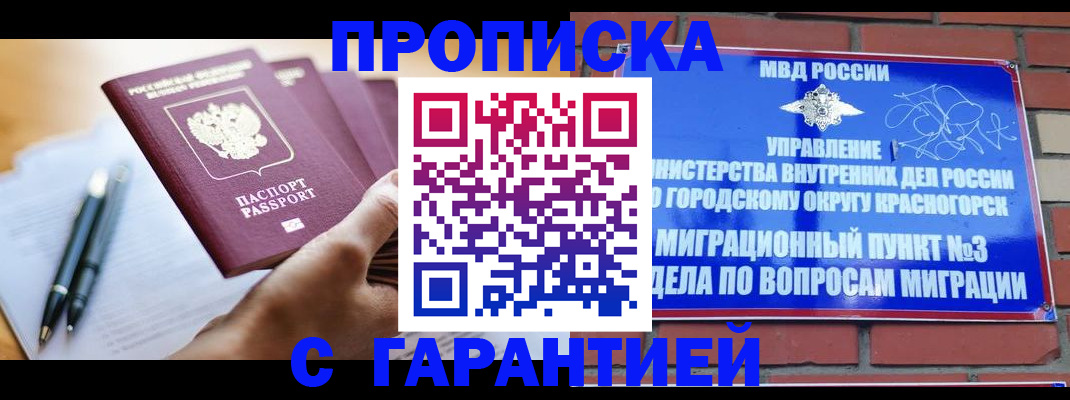 прописка иностранных граждан в Ахтубинске