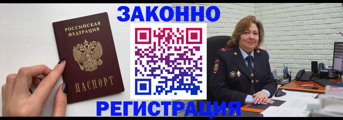 прописка в Ахтубинске
