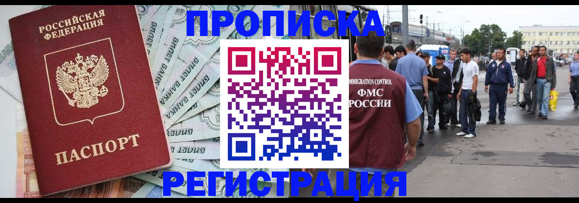 прописка 2025 в Ахтубинске